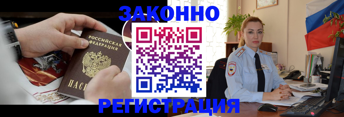 прописка в Щучье