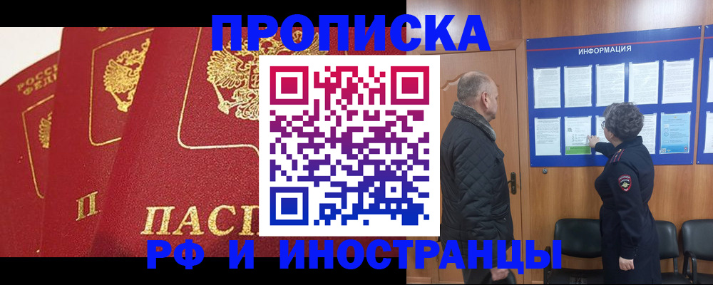купить прописку в Щучье