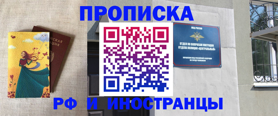 временная регистрация для всех в Щучье