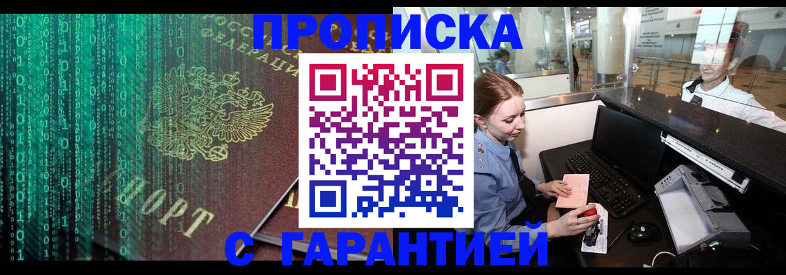временная регистрация купить в Щучье